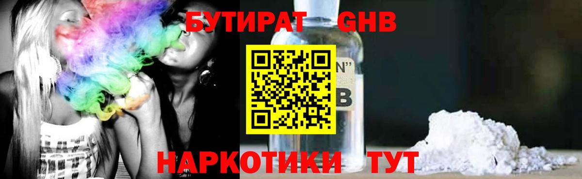 Бутират бутандиол Алушта