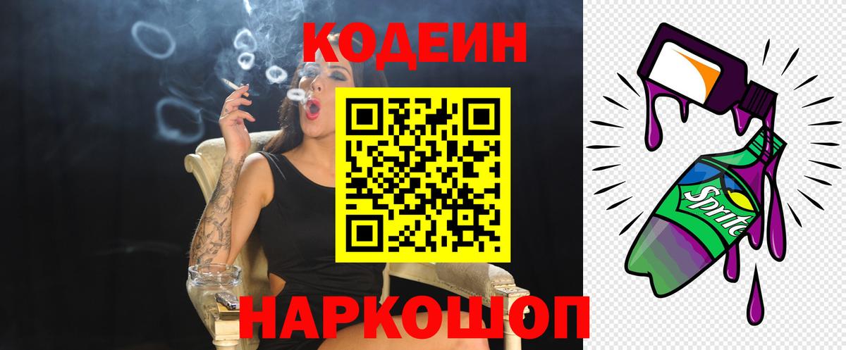 Codein напиток Lean (лин)  Codein напиток Lean (лин)  Алушта  Вход с VPN 