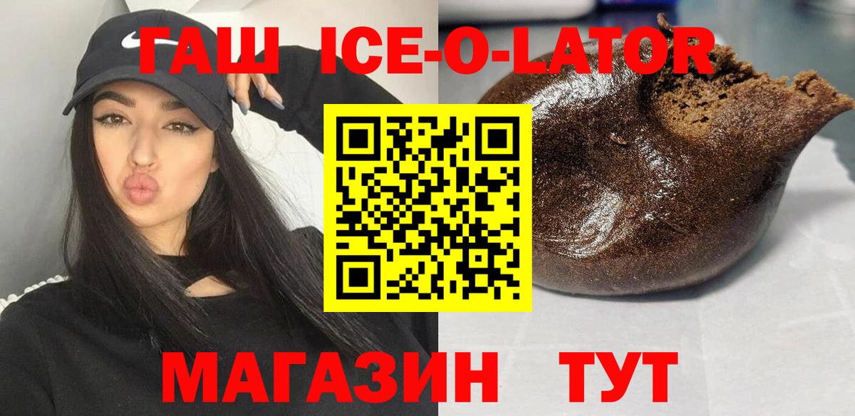 Гашиш Ice-O-Lator  Вход с VPN  Алушта  купить   ГАШИШ Изолятор 