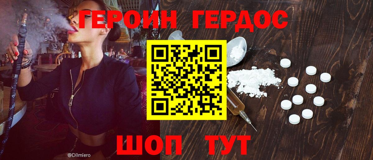 Героин Heroin Алушта