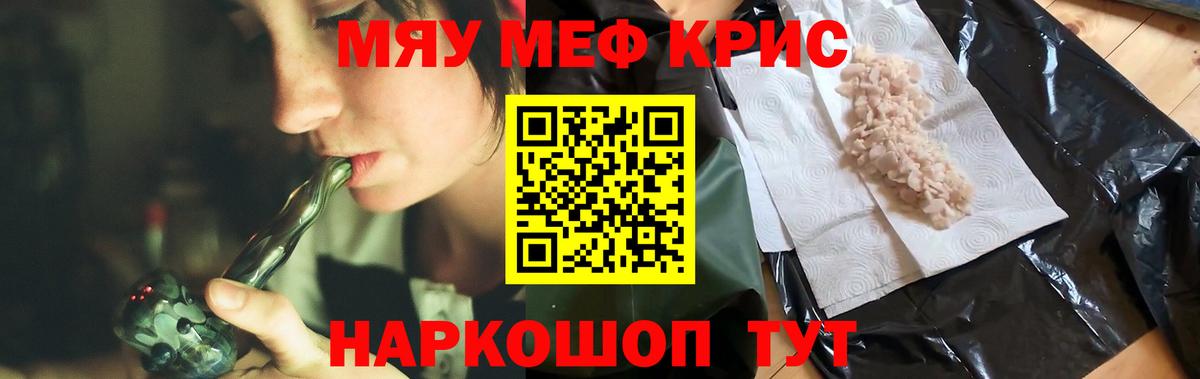 Меф мяу мяу кристаллы Алушта
