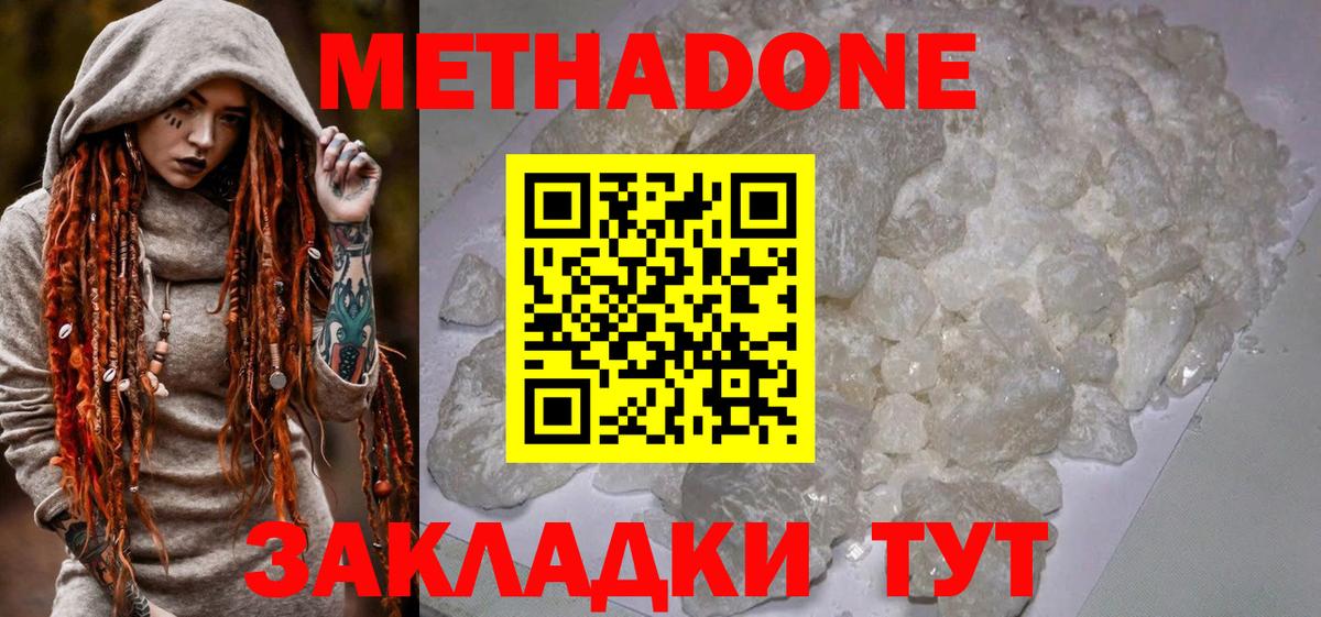 Метадон methadone  Вход с VPN  Алушта 